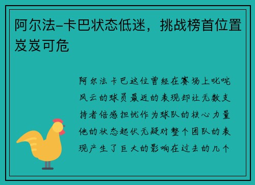 阿尔法-卡巴状态低迷，挑战榜首位置岌岌可危