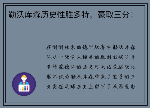 勒沃库森历史性胜多特，豪取三分！