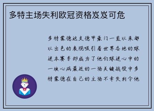 多特主场失利欧冠资格岌岌可危