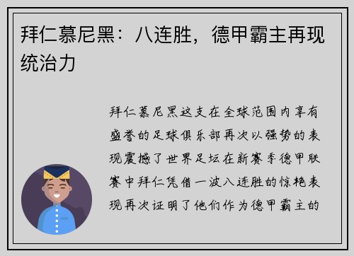 拜仁慕尼黑：八连胜，德甲霸主再现统治力