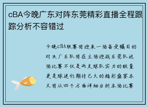 cBA今晚广东对阵东莞精彩直播全程跟踪分析不容错过