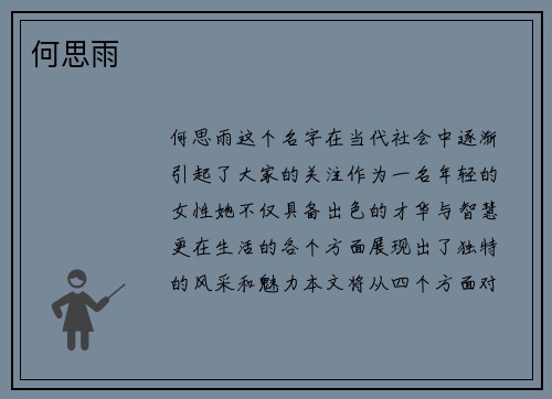 何思雨