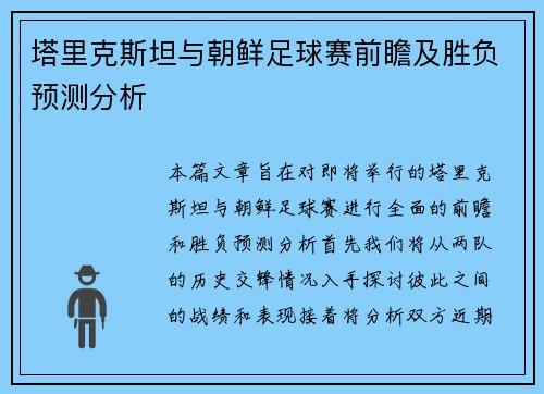 塔里克斯坦与朝鲜足球赛前瞻及胜负预测分析