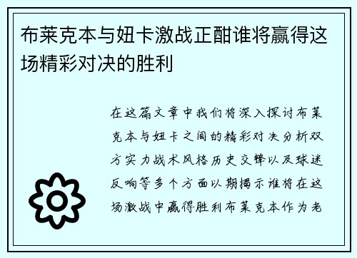布莱克本与妞卡激战正酣谁将赢得这场精彩对决的胜利
