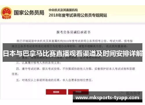 日本与巴拿马比赛直播观看渠道及时间安排详解
